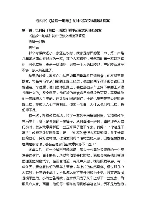 包利民《捡拾一地暖》初中记叙文阅读及答案