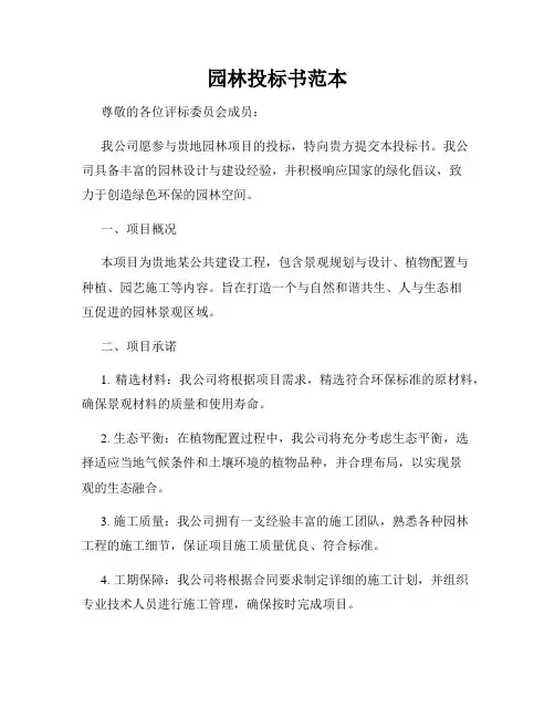 园林投标书范本
