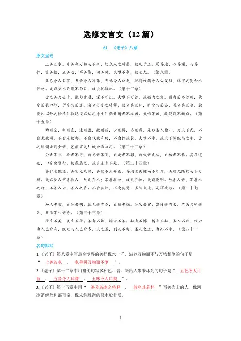 2025高考语文复习教案：选修文言文(12篇)