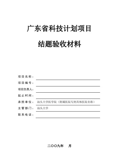 广东省科技计划项目结题验收申请