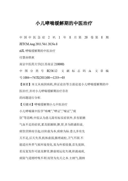 小儿哮喘缓解期中医治疗