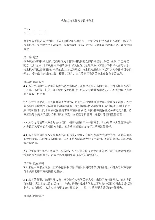 代加工技术保密协议书范本