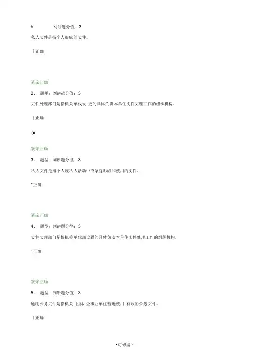 档案馆室工作基础文件与文件管理测试