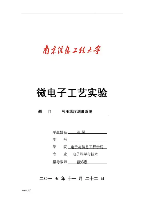 利用DHT11测温度湿度实验报告