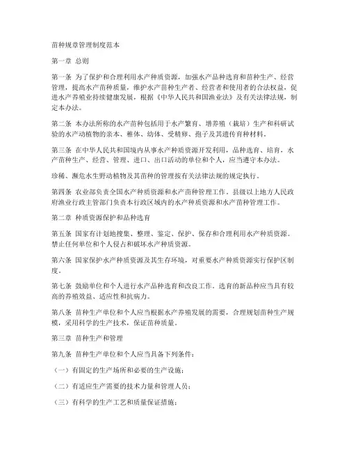 苗种规章管理制度范本