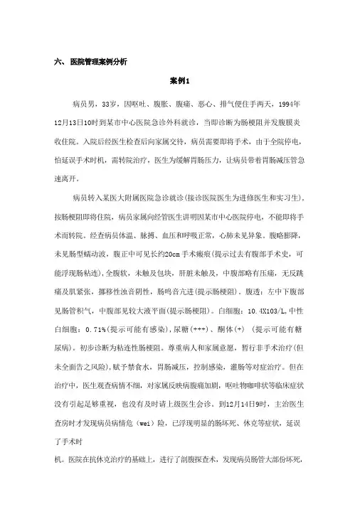 医院管理学案例分析