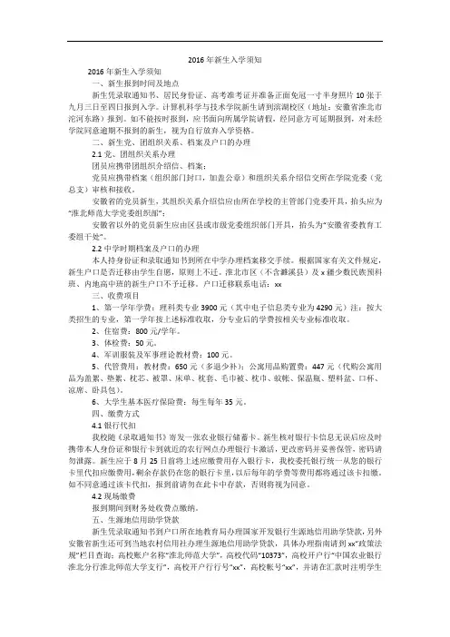 2016年新生入学须知