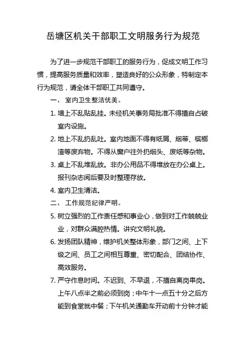 文明服务行为规范