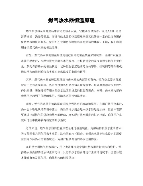 燃气热水器恒温原理