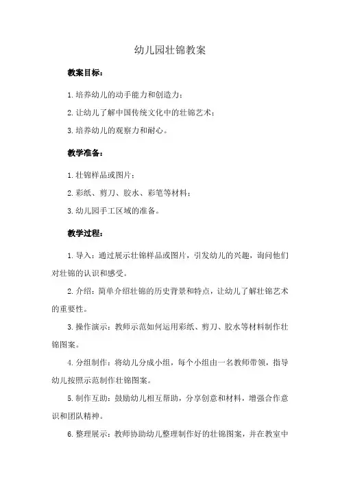 幼儿园壮锦教案