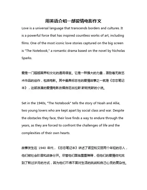 用英语介绍一部爱情电影作文