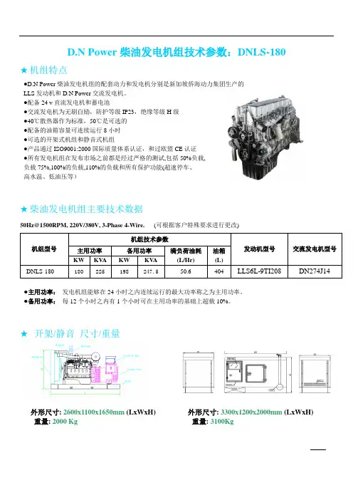 180kw柴油发电机组技术参数 DNLS-180