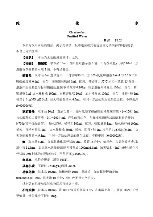 药典纯化水及制药用水电导率测定法
