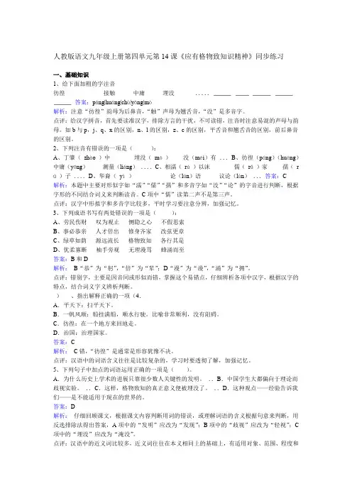 第14课应有格物致知精神同步练习