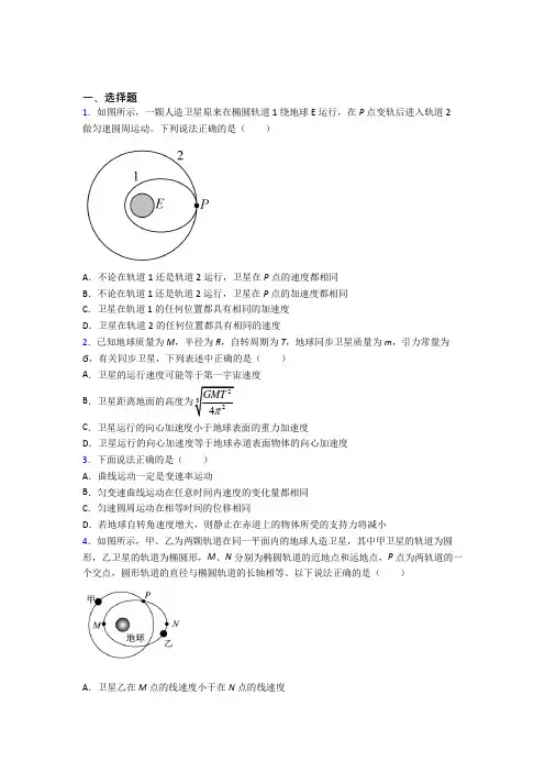 (常考题)人教版高中物理必修二第七章《万有引力与宇宙航行》测试卷(含答案解析)