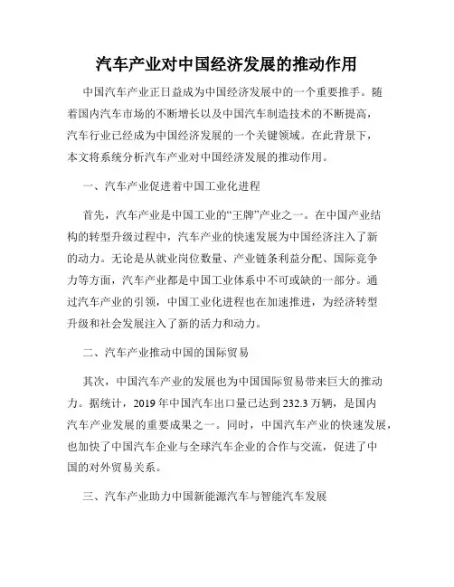 汽车产业对中国经济发展的推动作用