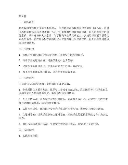 思修实践教学记录(3篇)