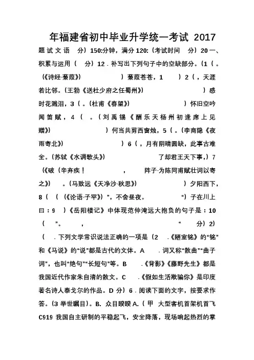 2017年福建省中考 语文 试题(word文本 附答案)