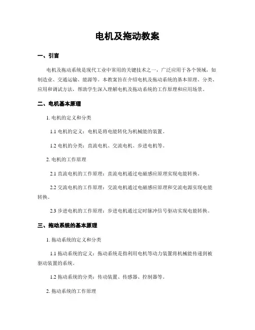 电机及拖动教案