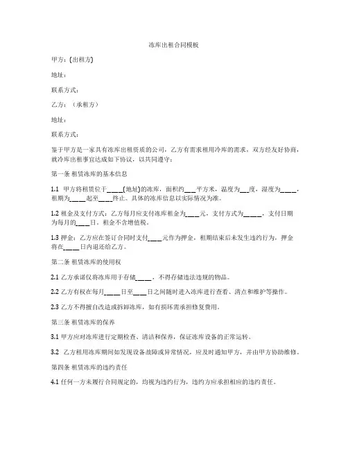 冻库出租合同模板