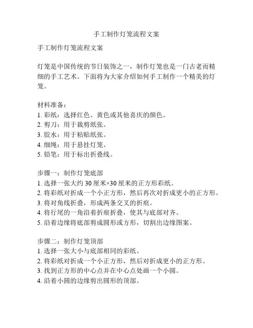 手工制作灯笼流程文案