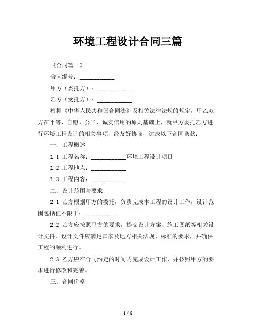 环境工程设计合同三篇