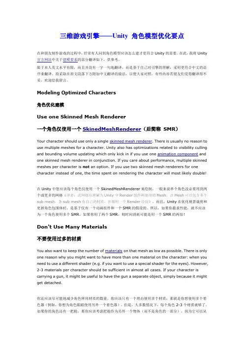 Unity角色模型优化要点
