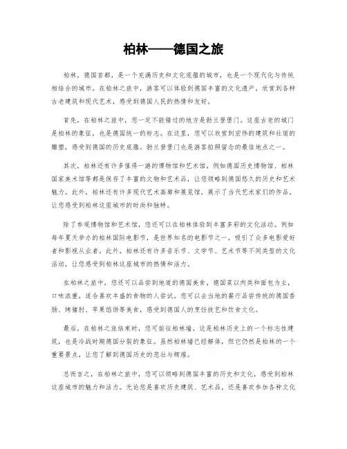 柏林——德国之旅