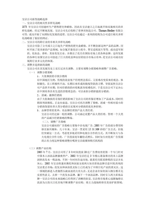 宝洁公司新型战略选择