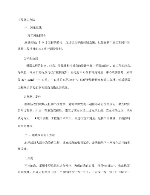 地埋电缆施工方法及技术措施
