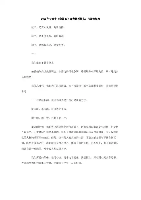 甘肃省全国II高考优秀作文与品读相拥