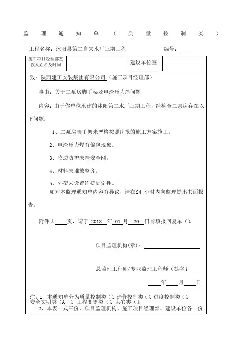 监理通知单