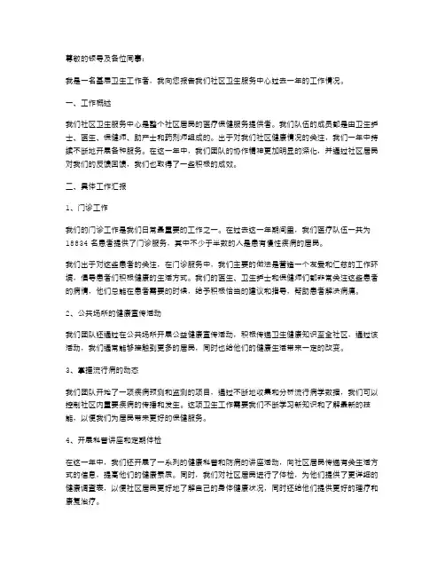 基层卫生工作者个人述职报告