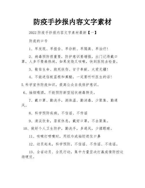 防疫手抄报内容文字素材