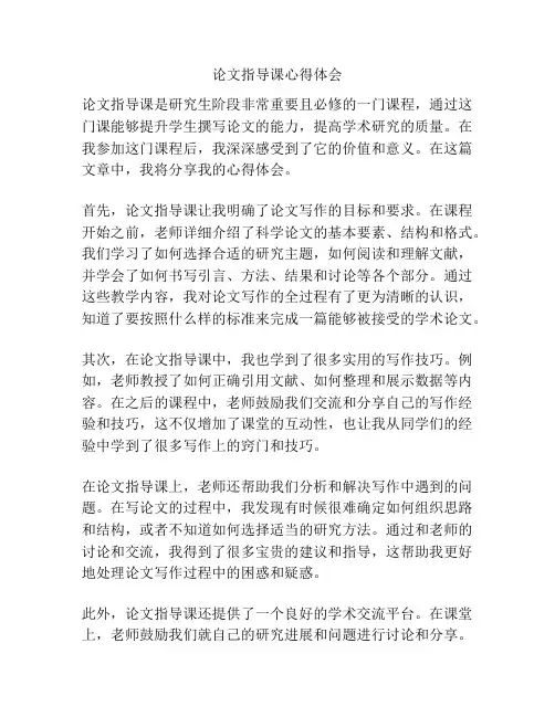 论文指导课心得体会