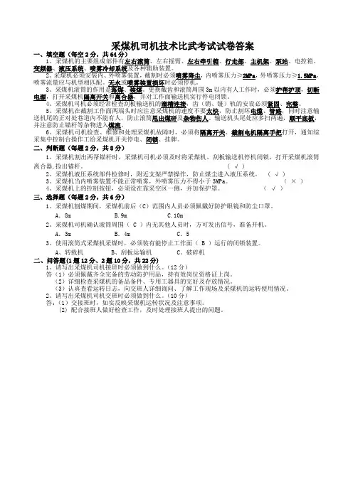 采煤机司机技术比武考试题