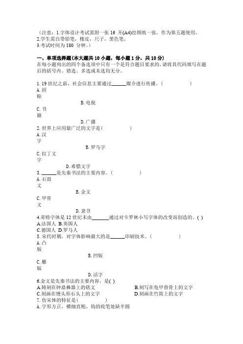 (完整word版)字体设计考试题(word文档良心出品)