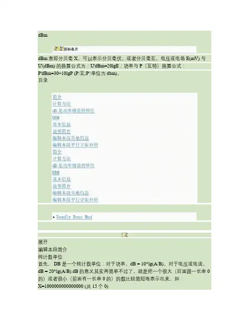 dbm 含义