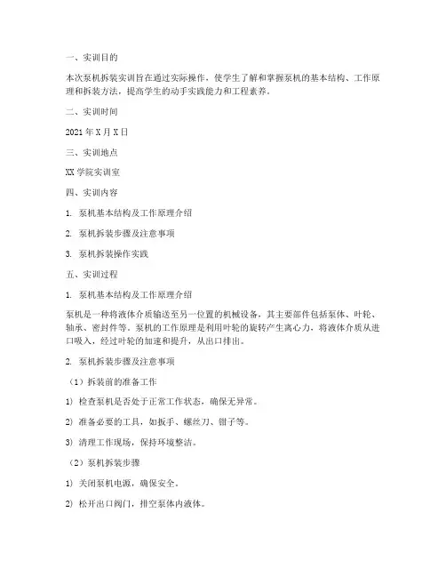 泵机拆装实训报告