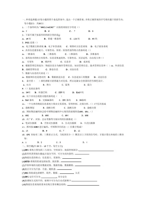 物流信息技术与管理试卷与答案