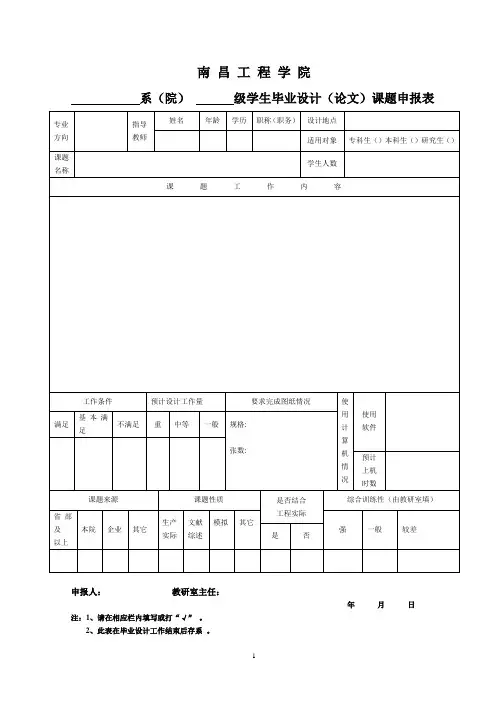 课题申报表,审批表,任务书,开题报告格式