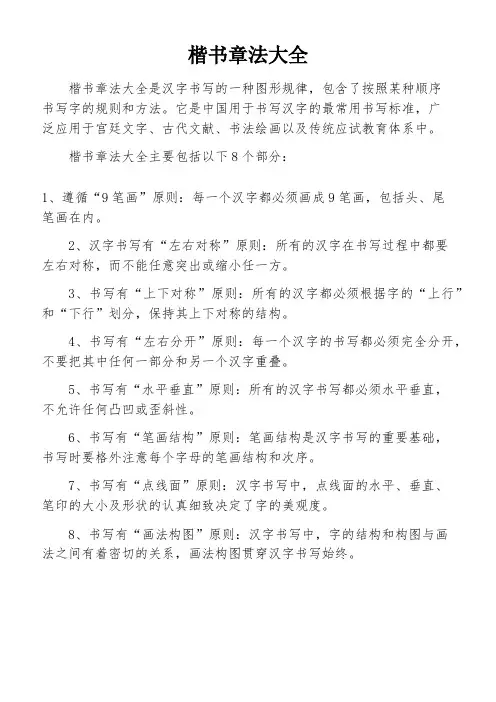 楷书章法大全