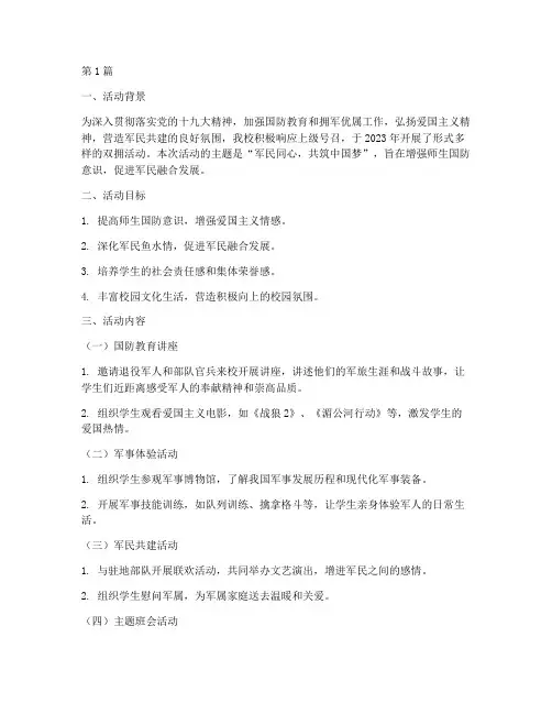 双拥活动总结__小学(3篇)