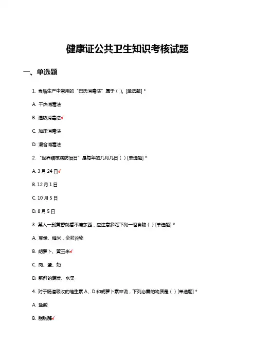 健康证公共卫生知识考核试题与答案
