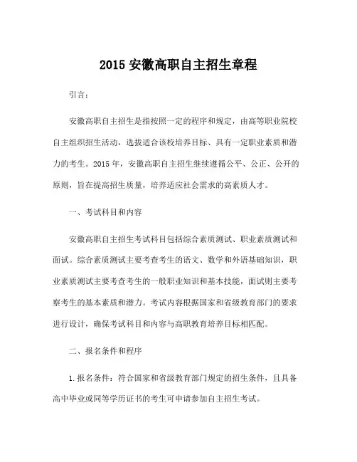 2015安徽高职自主招生章程
