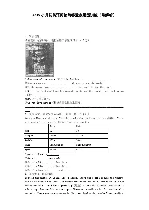 小升初英语阅读简答重点题型训练-加油站｜通用版