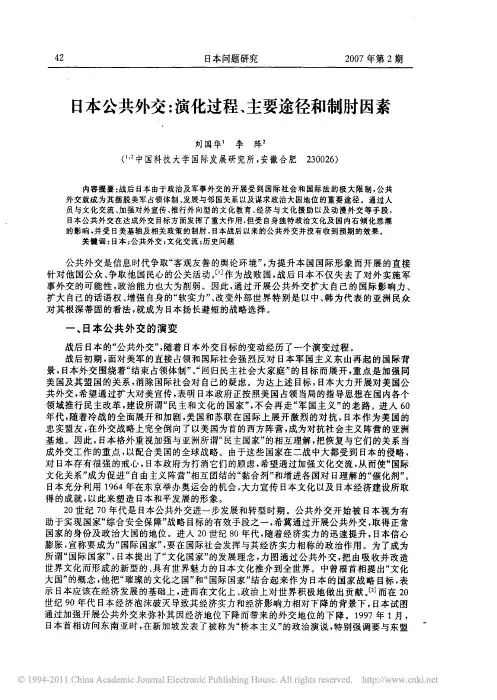 日本公共外交_演化过程_主要途径和制肘因素