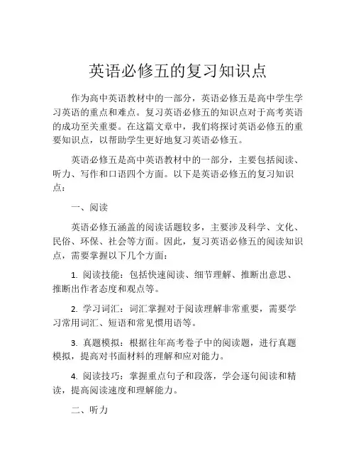 英语必修五的复习知识点
