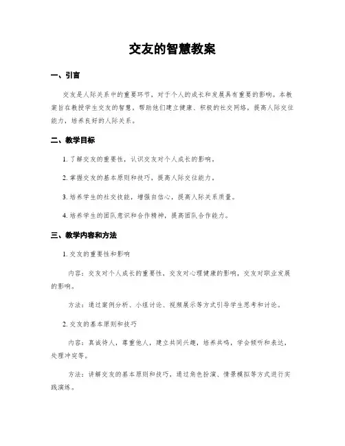 交友的智慧教案
