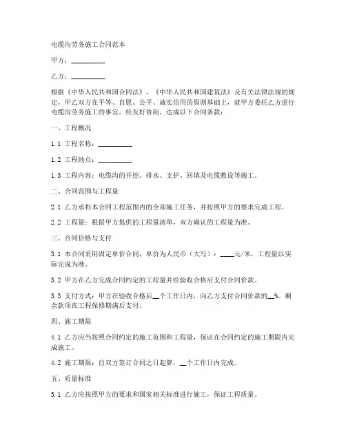电缆沟劳务施工合同范本